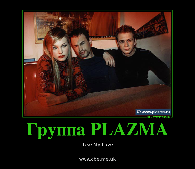 Слушать группу плазма лучшие песни. Группа Plazma. Plazma группа обложки. Plazma кассета. Группа плазма альбомы.
