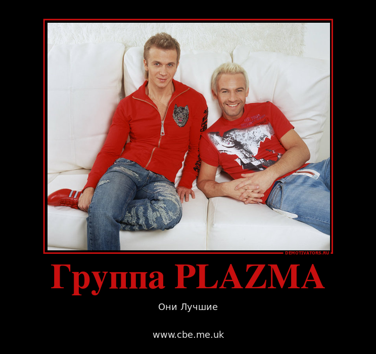 Слушать группу плазма лучшие песни. Plazma в молодости. Группа Plazma в молодости. Группа плазма 1998.