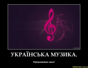 ukrainska muzika demotivator